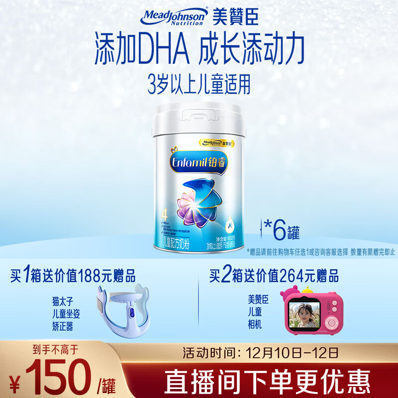 美赞臣铂睿 儿童奶粉4段 配方奶粉（3岁以上） 850g*6全面营养 优量DHA