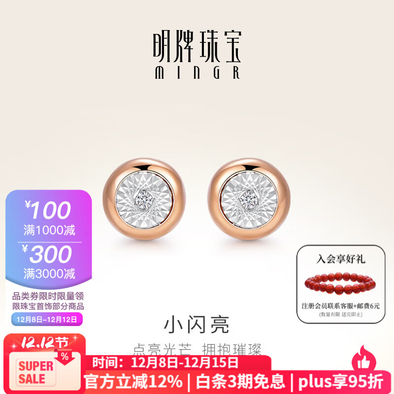 明牌珠宝 18K金彩金玫瑰金小闪亮镶钻泡泡耳钉耳饰礼物女FFH0050定价 钻石约0.017-0.021ct 金重约0.86-0.98克