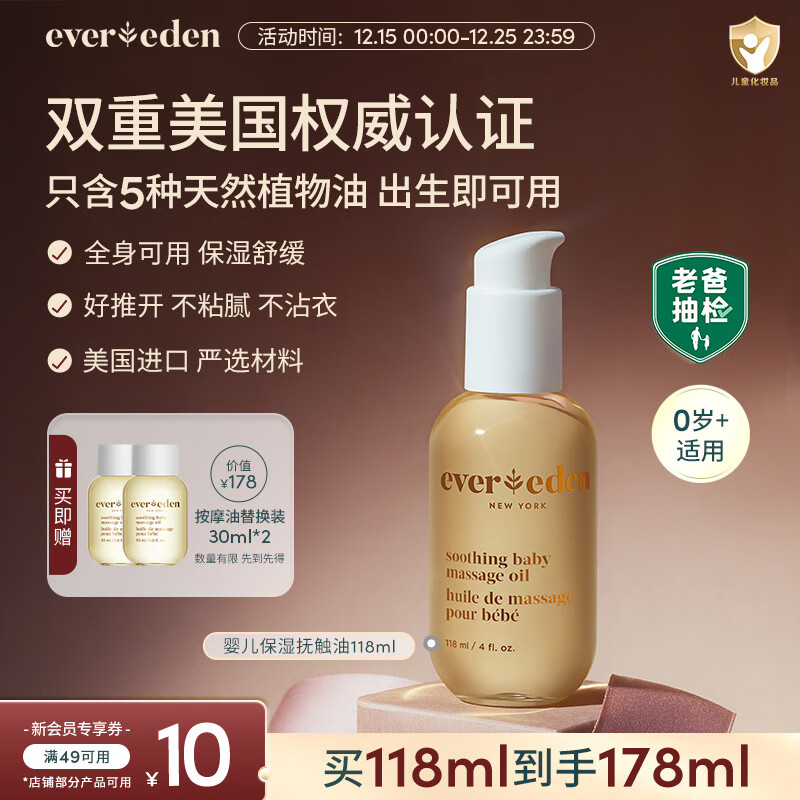 EVER EDEN������ �����滺�������������Ħ����Ȼ����С��ƿ118ml�ϰֳ�� 147.98Ԫ