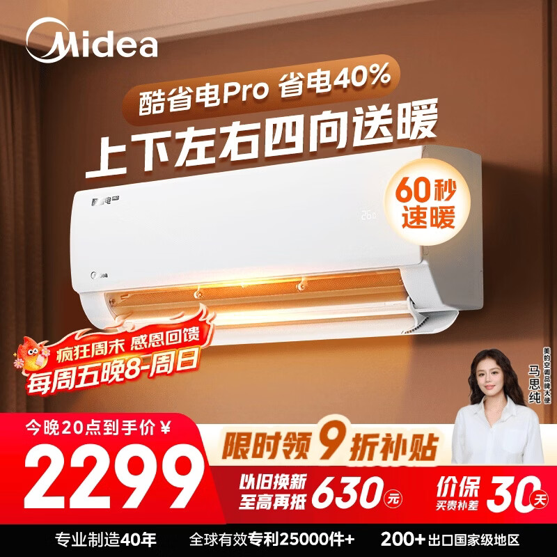 美的空调 酷省电pro 大1匹 新一级能效 变频冷暖省电40% 卧室节能空调挂机国家补贴KFR-26GW/N8KS1-1P