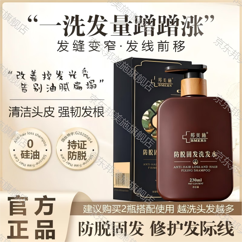 邦美施防脱固发洗发水控油蓬松修护头皮养发护发强韧发根男女士洗发露 防脱固发洗发液230ml*1