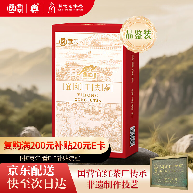 宜茶宜红工夫红茶叶2025年新嫩芽茶养胃茶包蜜果甜香尝鲜品鉴装8g