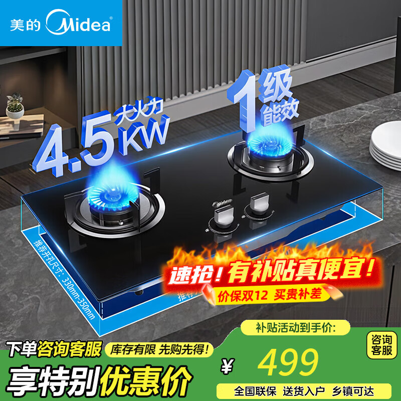 美的美的 天然气液化气 厨房家用台嵌两用4.5KW旋火大火力蓝色火焰 新一级能效 JZT-QW08天然气 天然气  JZ