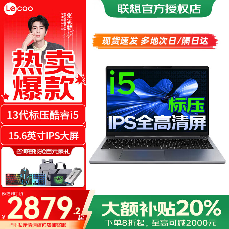 lenovo/���� ����15 15.3Ӣ�� i5-13420H 60Hz �ʼǱ����� 16G 512G ��ɫ 2879.28Ԫ(������)
