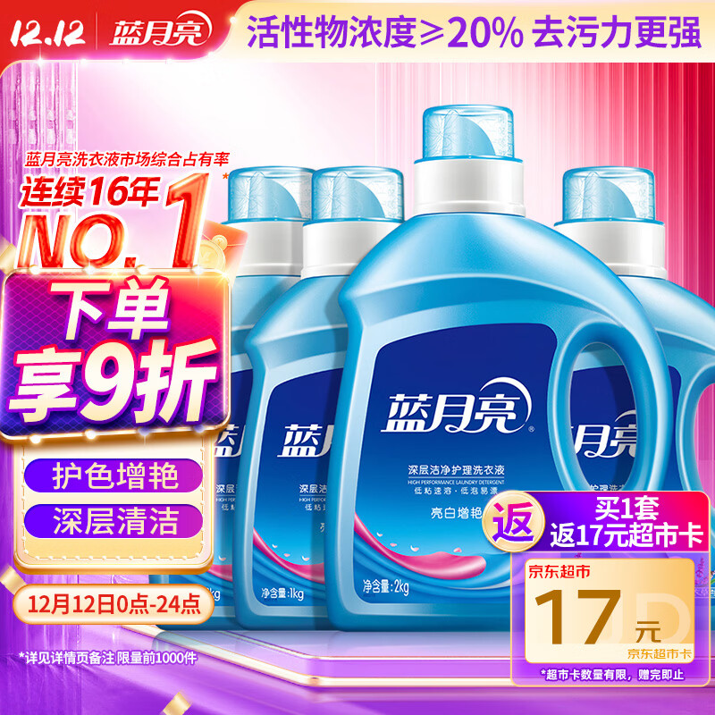 蓝月亮亮白增艳洗衣液薰衣草香 2kg瓶+1kg*3瓶 护色增艳 洁净去污易漂洗