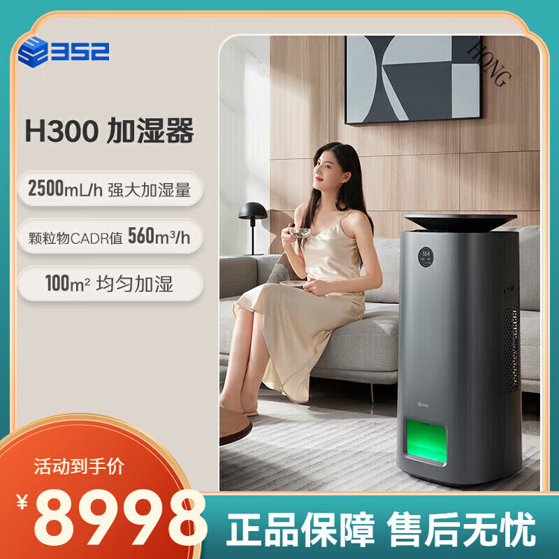 352空气净化器加湿器一体机家用低噪音大加湿量H30H300[新 [新机皇]H301空气净化器加