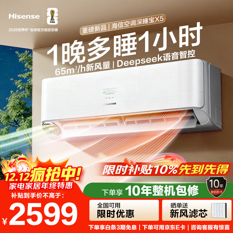 Hisense/ ˯X5 1.5ƥ һ KFR-35GW/X5E1-1  2239.1Ԫ