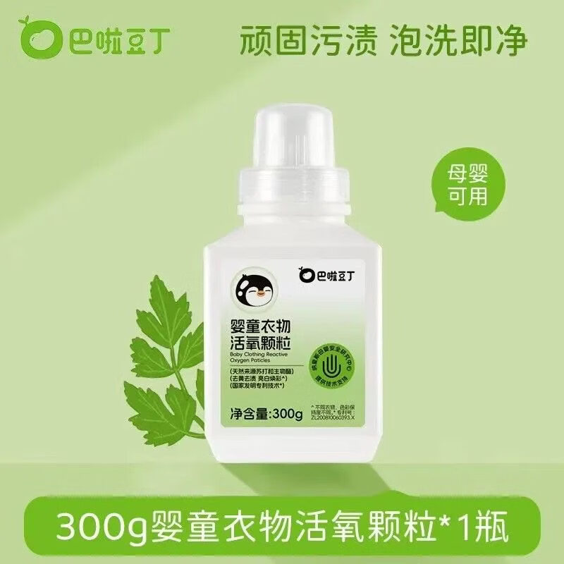 巴啦豆丁活氧泡洗粉爆炸盐母婴幼儿宝宝洗衣机洗去黄去渍增白增艳 300g 爆炸盐*1瓶