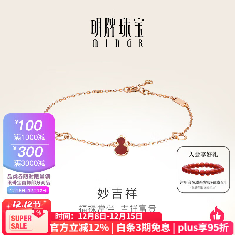 明牌珠宝18K金彩金玫瑰金红妙吉祥葫芦手链送礼女CSK0071定价 约15+1+1厘米 约0.90-1.01克