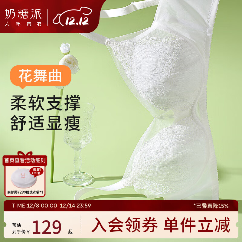 奶糖派花舞曲軟支撐圓潤大胸顯小透氣薄棉防凸蕾絲顯瘦文胸內(nèi)衣女送女友 白色 L 2【85B-C/90A-B】