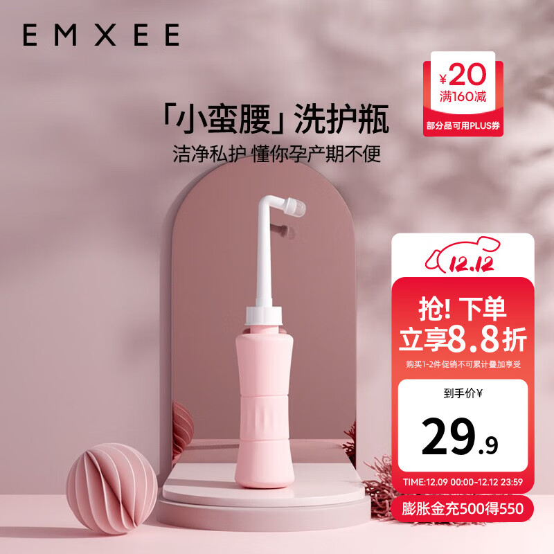 嫚熙（EMXEE）冲洗器孕产妇女性私处肛门外会阴道便携式清洗宝宝洗屁股 洗护瓶 洗护瓶