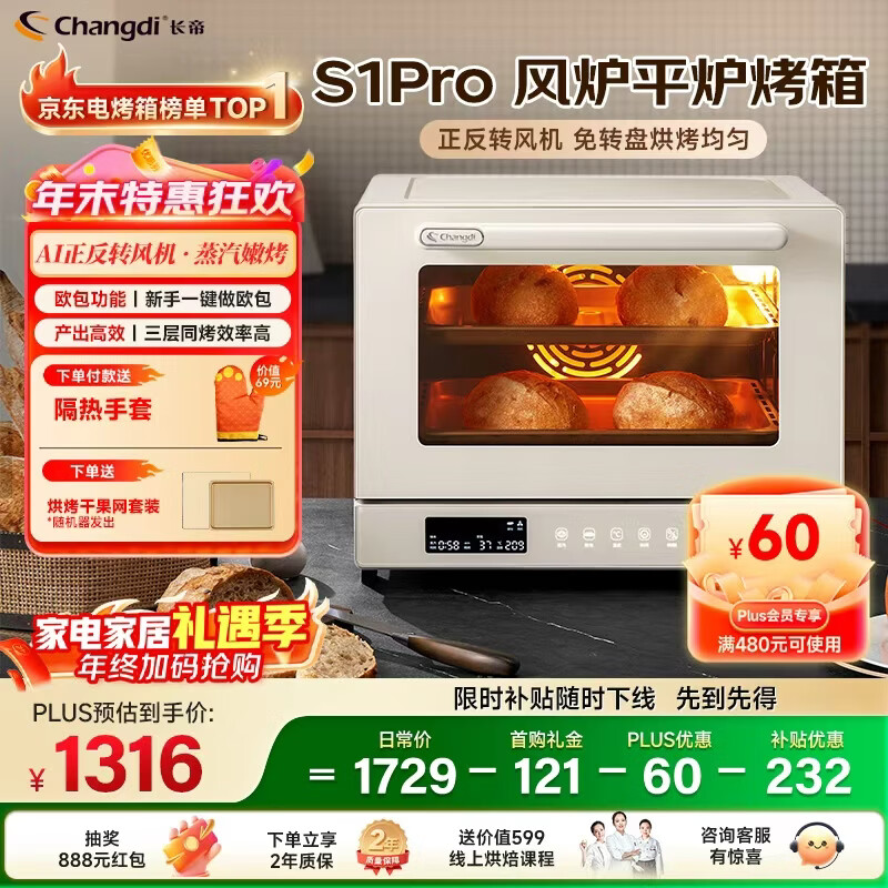 长帝（changdi）【国家补贴】家用烤箱S1Pro大白鲸风炉多功能新款电烤箱烘焙烧烤大容量空气炸锅一体机多层同烤