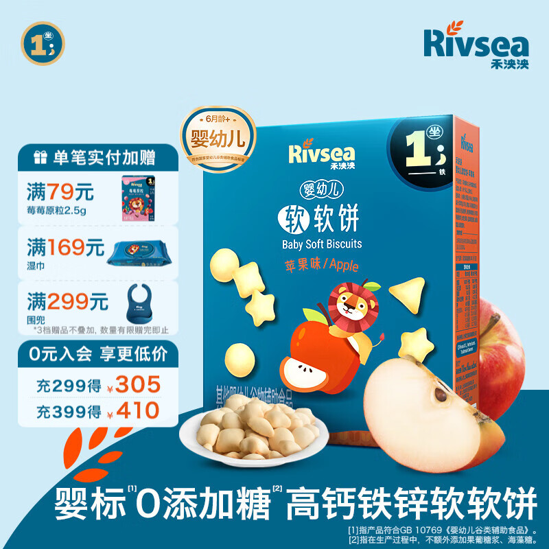 禾泱泱婴幼儿软软饼6个月以上 高钙铁锌 婴儿零食辅食磨牙饼干宝宝零食 1阶婴幼儿软软饼苹果味
