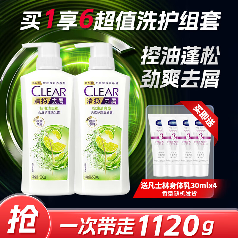 先领卷： 清扬 男士去屑洗发水500g*2瓶 赠身体乳30ML*4 到手59.9亓包邮，折29.95/瓶，买即到手6件，持久蓬松 - 线报酷