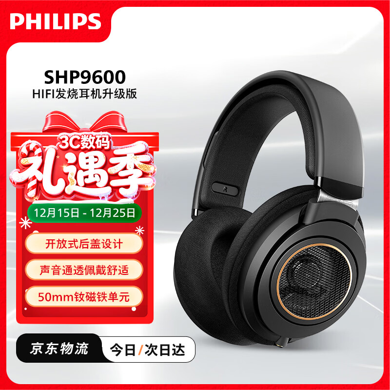 飞利浦（PHILIPS）头戴式有线耳机Hifi监听级音乐游戏电脑苹果华为小米安卓手机直推圣诞礼物shp9500升级款shp9600