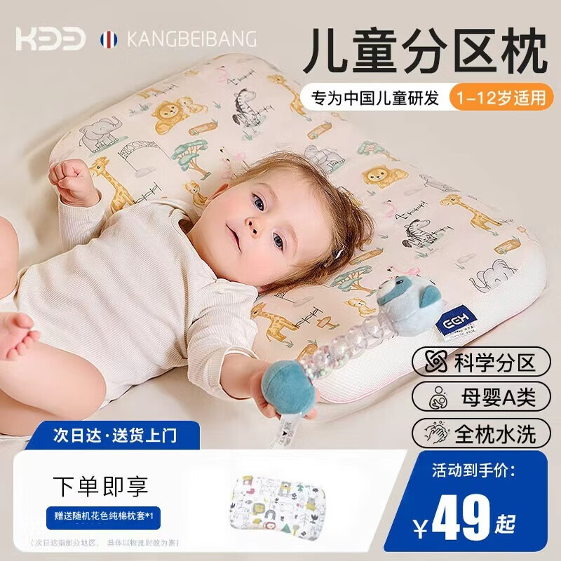 康贝邦（KangBeiBang）儿童枕头3-6岁以上四季通用婴儿宝宝分区护1-3岁颈枕幼儿园小学生
