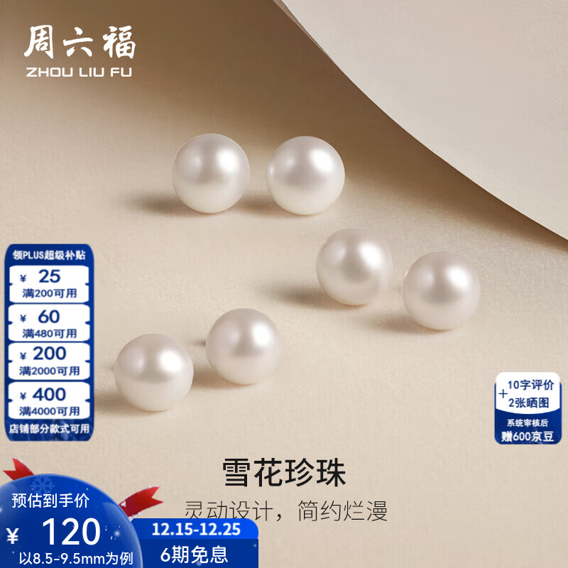 周六福（ZLF）圣诞礼物  S925银淡水珍珠耳钉女简约优雅耳针耳饰送 珍珠耳钉8.5-9.5mm