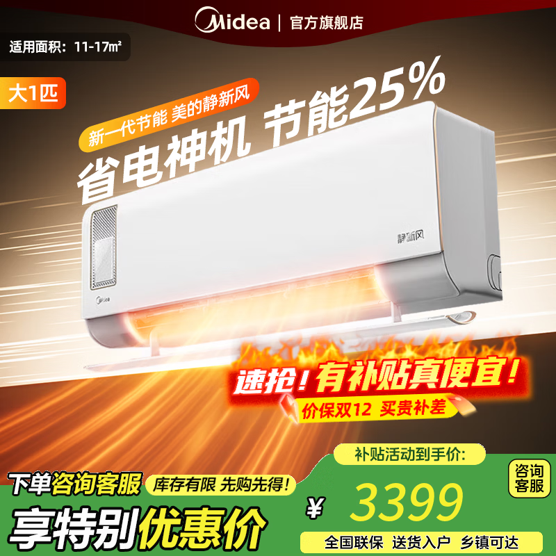 美的（Midea）大1匹 静新风 超一级能效 变频 【国家补贴20%】智能卧室 空调挂机 以旧换新 KFR-26GW/N