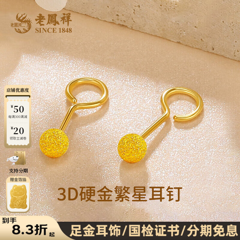老凤祥黄金耳钉女足金耳环耳钩养耳洞耳饰生日礼物送女友老婆黄金首饰 足金满天星耳钉约0.3g