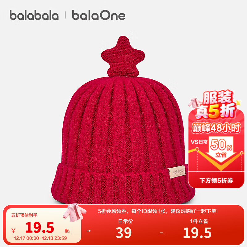 巴拉巴拉balaOne儿童帽子男童女童比尼帽舒适保暖五角星装饰时尚 红色调00366 110cm（适用头围44cm3-6岁）