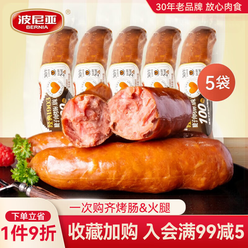 波尼亚猪腱子肉烤肠原味100g*5