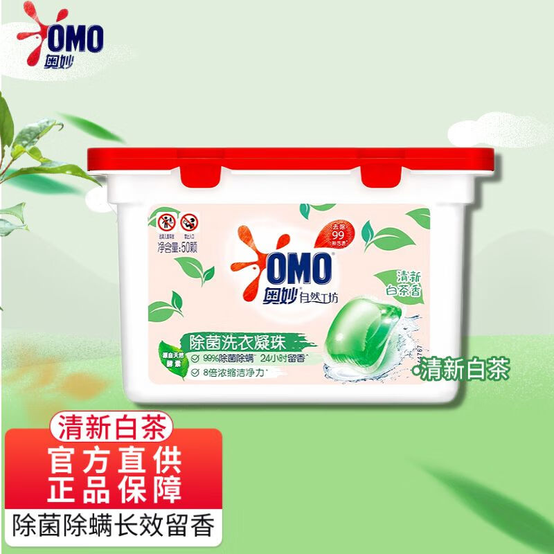 奥妙三合一洗衣凝珠球自然工坊酵素白茶持久留香除菌除螨50颗去渍 除菌除螨白茶50颗*1盒 50颗