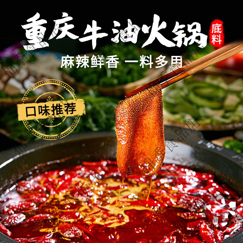 重庆正宗牛油老火锅家用麻辣火锅底料四川麻辣烫串串香锅调料商用 正宗重庆牛油老火锅150g*1袋尝