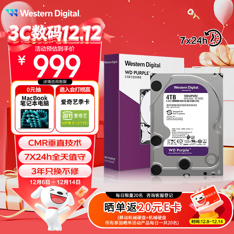 西部数据（WD）4TB 监控级机械硬盘 WD Purple 西数紫盘 SATA 128MB CMR垂直 安防存储 3.5英寸 WD44PURZ