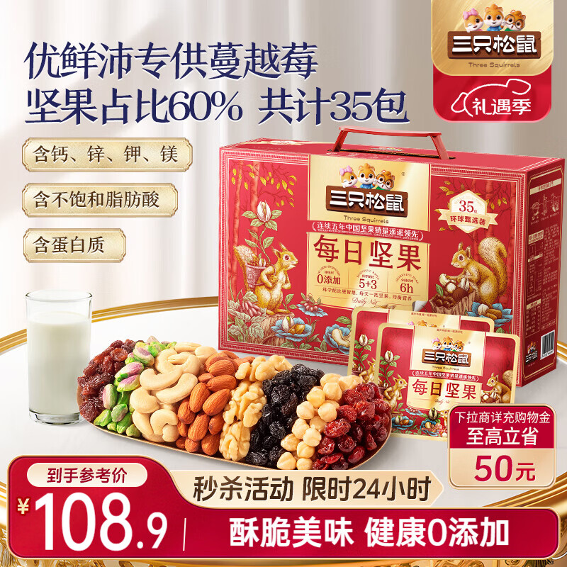 三只松鼠每日坚果1050g/35袋坚果礼盒零食干果开心果腰果 送礼团购