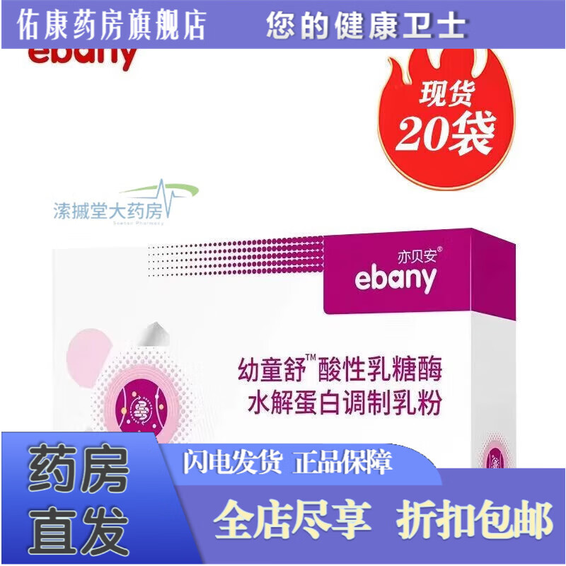 亦貝安幼童舒酸性乳糖酶水解蛋白調(diào)制乳粉 1盒裝