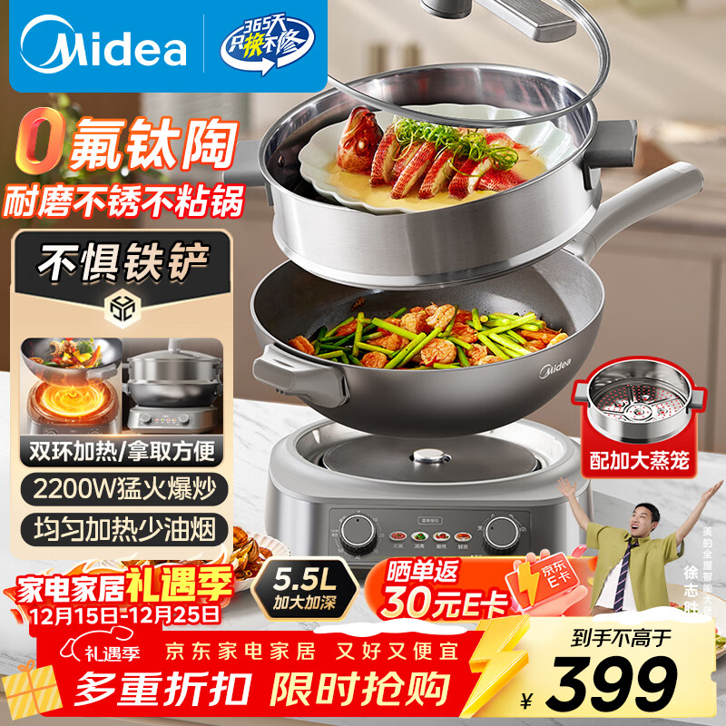 美的（Midea）钛陶电炒锅 电蒸锅宿舍煮锅炒菜专用分体式家用多功能一体电火锅煎锅5.5L多用途锅HCG3218S配蒸笼