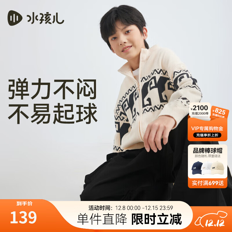 水孩儿（SOUHAIT）童装男童女童毛衣2025春季儿童针织衫百搭上衣 米白色SHTCND09CW519W06 170