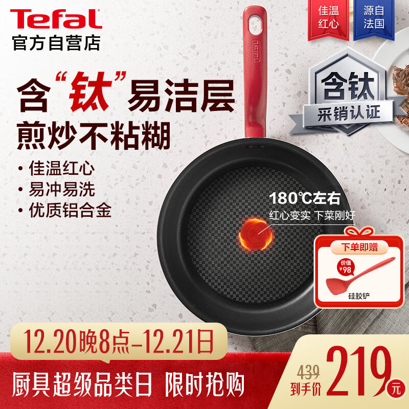 特福平底锅牛排不粘煎锅少油烟有钛煎饼锅电磁炉燃气灶通用26cm