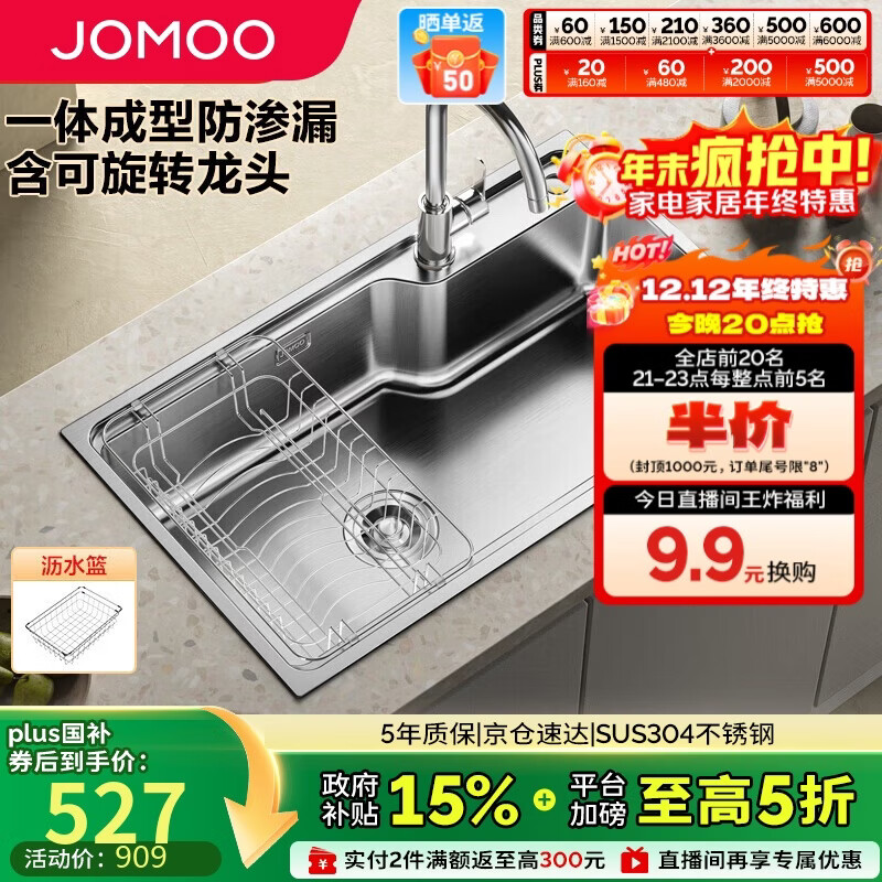 九牧（JOMOO）不锈钢拉丝水槽大容量洗菜盆洗碗池大单槽龙头套餐75*45 02277