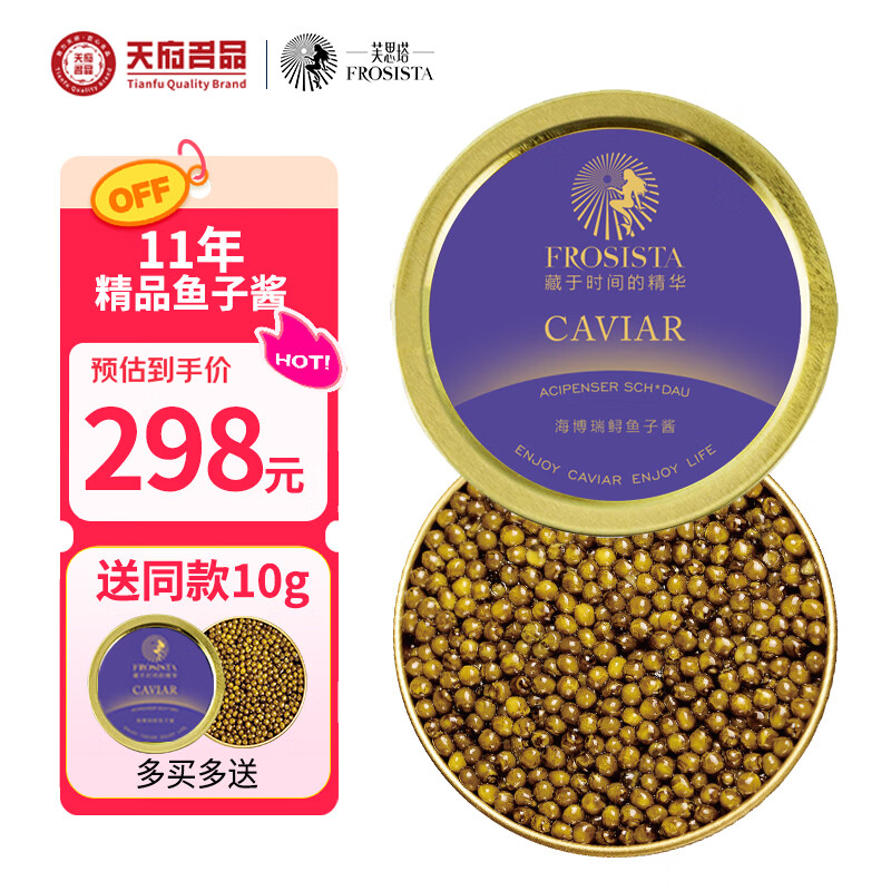 芙思塔（FROSISTA）鱼子酱即食11年鱼龄海博瑞30g鲟鱼子酱生鲜海鲜鱼籽酱源头直发