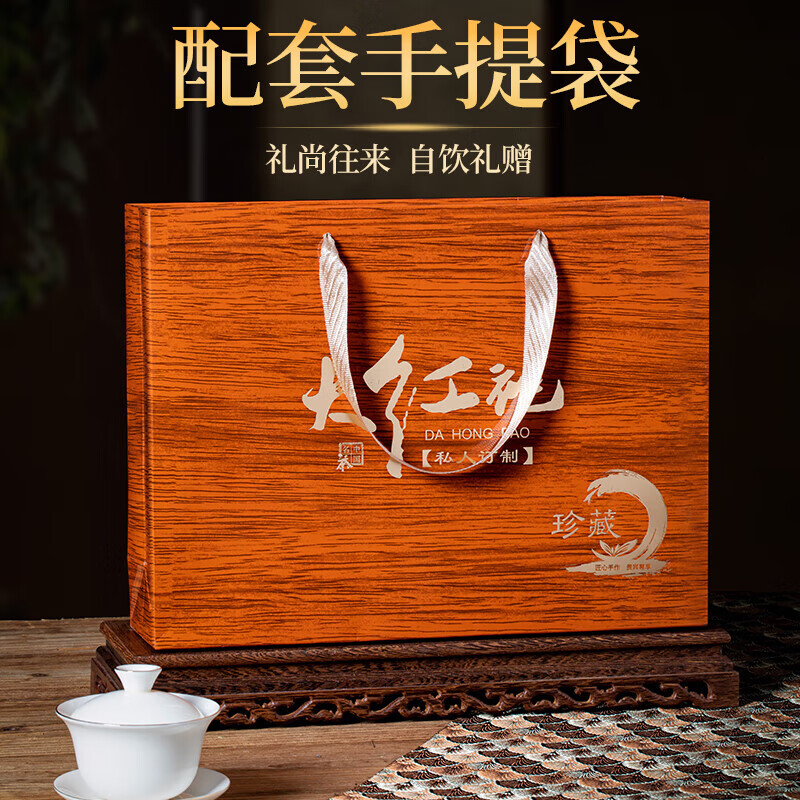 胖东来同款大红袍茶叶礼盒装过节送礼长辈领导过春节礼品企业定制 150g 赠精美礼品袋送礼有面子