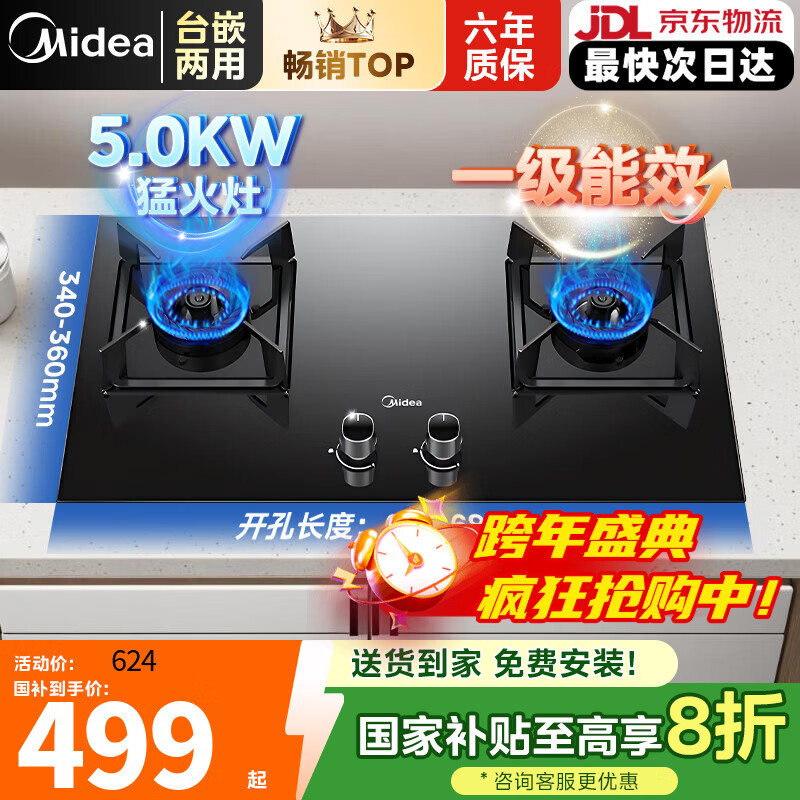 美的燃气灶大火力嵌入式节能双灶全进风5.2KW猛火灶一级能效灶台嵌两用易清洁防误触熄火保护炉灶具 5.2KW双重旋直匀火