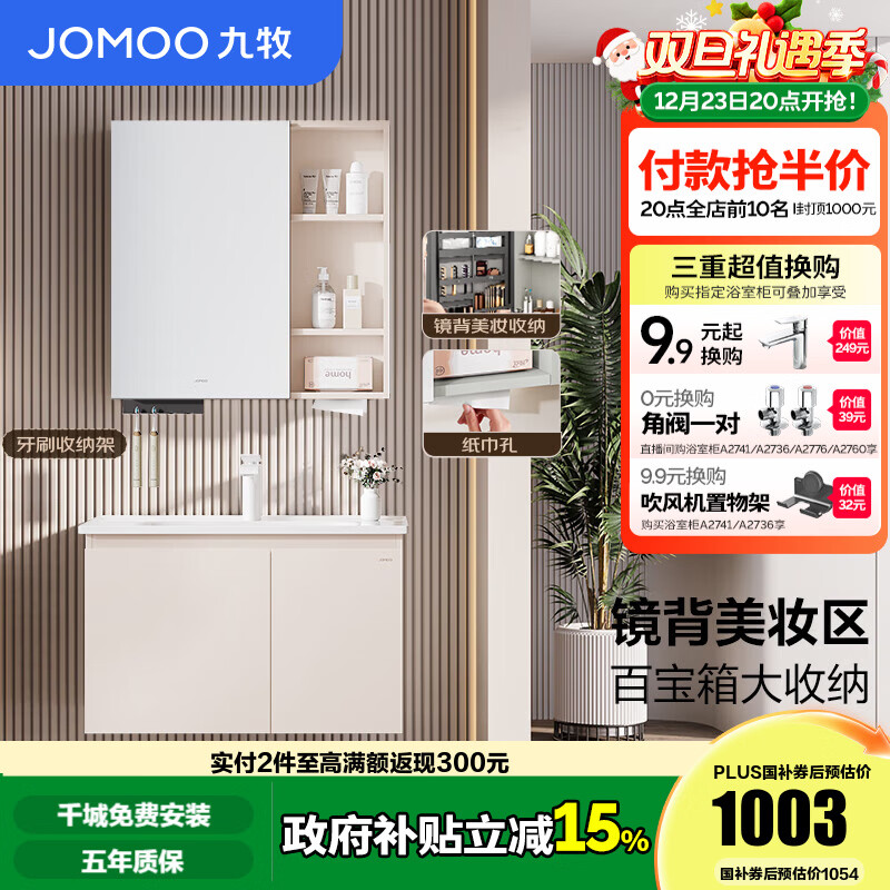 九牧（JOMOO）浴室柜陶瓷一体盆卫生间洗脸盆柜组合洗手盆卫浴洗漱台A2741升级 基础款 镜背美妆收纳 淡藕80cm 【无龙头】