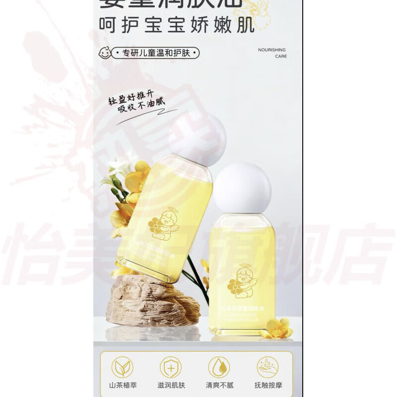 妃芝萱崔玉涛润肤油山茶花婴儿抚触油滋润保湿补水修护宝宝儿童身体护理 1盒【见效装】 官方自售