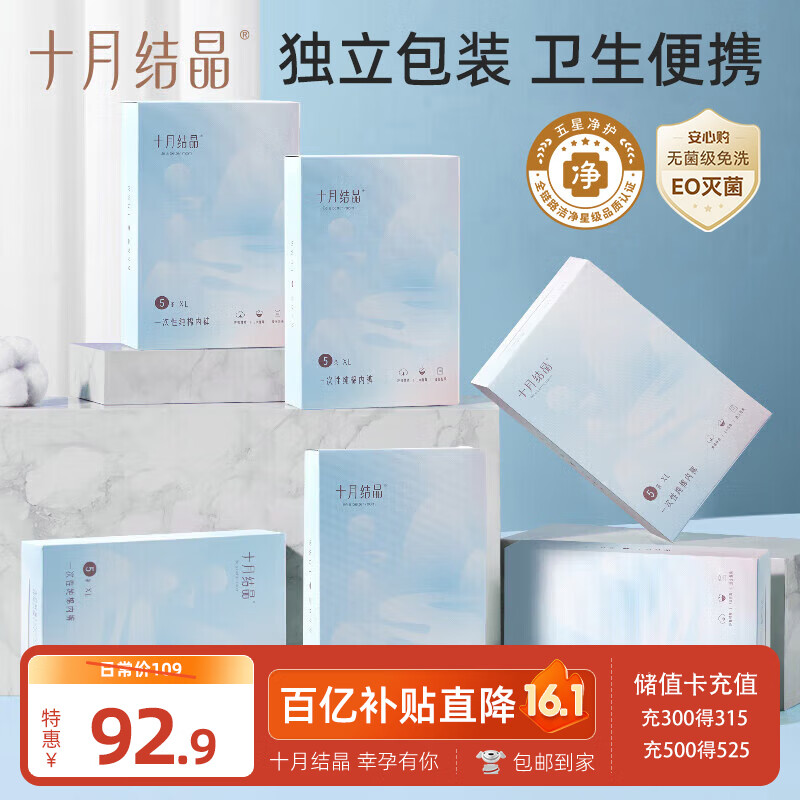 十月结晶一次性内裤孕产妇出差旅行免洗纯棉内裤30条XXL码【安全灭菌】