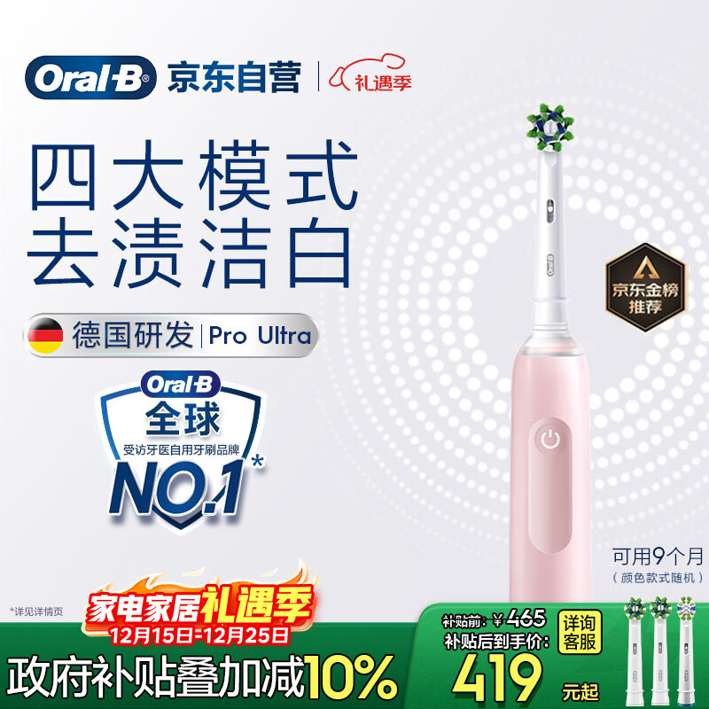 欧乐B成人电动牙刷护龈Pro4Ultra3D声波Pro系列深度清洁牙龈呵护送生日礼物以旧换新情侣送礼赠
