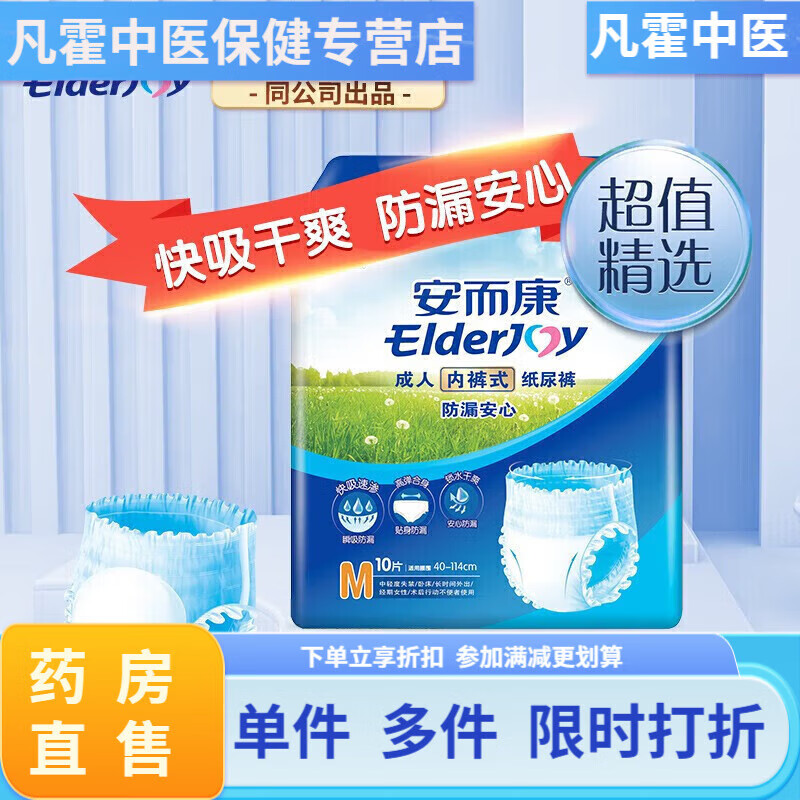 安而康防漏安心拉拉老人尿不濕產(chǎn)婦安爾康內(nèi)褲式紙尿褲/L/X M