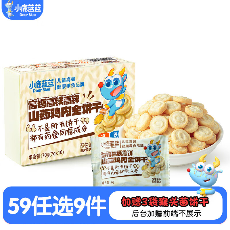 小鹿蓝蓝【任选专区三】糖果果条山楂棒牛乳糖宝宝零食辅食盒 山药鸡内金饼干/70g