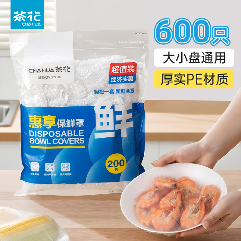 茶花（CHAHUA）保鲜袋食品级保鲜罩松紧通用碗盘碟保鲜套冰箱冷藏 600只 京东折扣/优惠券