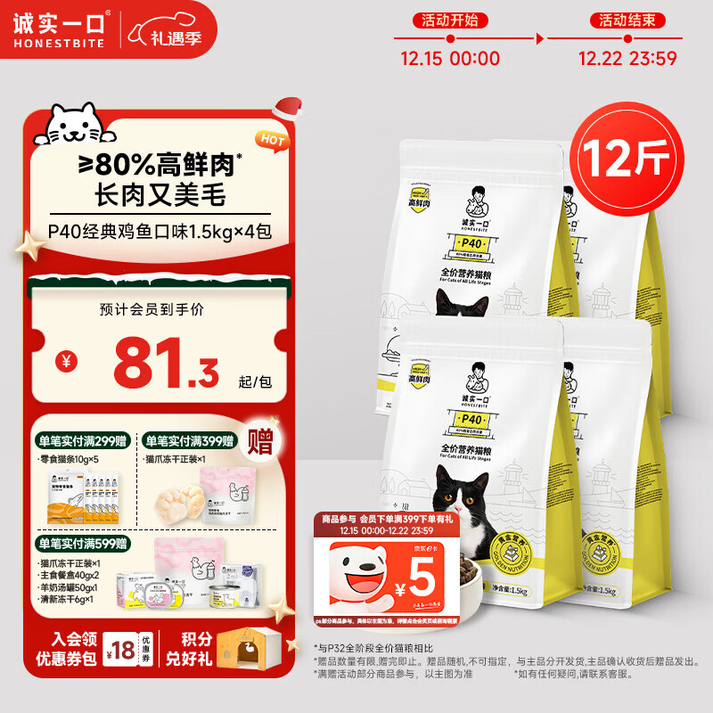 诚实一口P40高鲜肉全价猫粮鸡鱼味整箱装1.5kg*4包（6kg）【宠物金选】