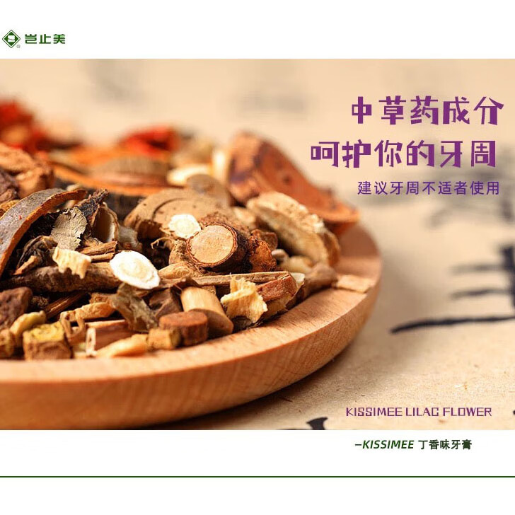 岂止美丁香味牙膏牙周专用丁香花味呵护牙龈清新口气丁硼牙膏丁鹏正品 120g*6支