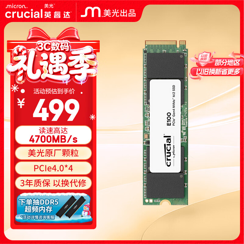 英睿达（crucial）美光E100 480GB SSD固态硬盘 M.2接口（NVMe PCIe4.0*4）读速4700MB/s 台式机笔记本硬盘