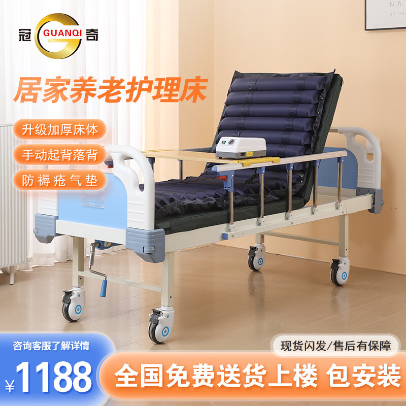 冠奇 護(hù)理床老人家用醫(yī)療醫(yī)用床癱瘓病人多功能醫(yī)院病號(hào)床 70寬C13單搖+氣墊 護(hù)理床