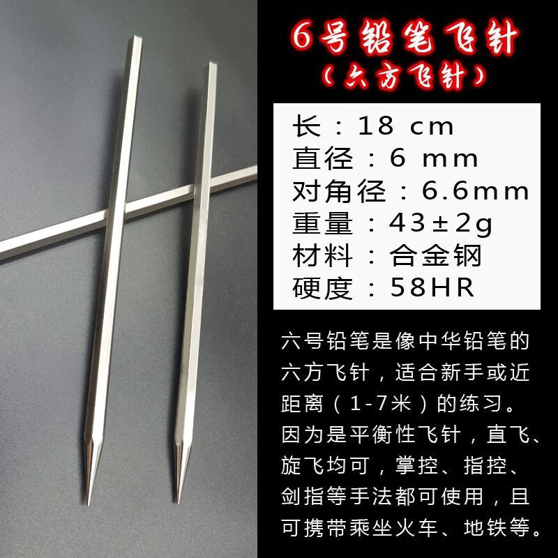 飞刀暗器防身暗器 飞针唐门内六方飞针飞镖针直飞旋飞龙鳞飞针锭 6支六方铅笔+6支六号圆针+飞针包