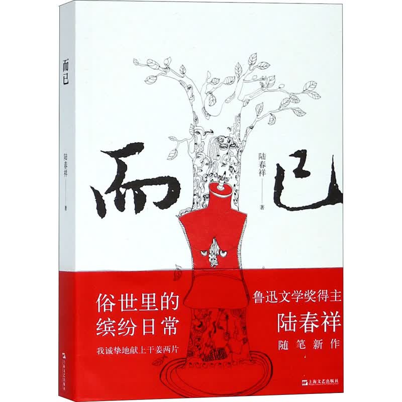 而已